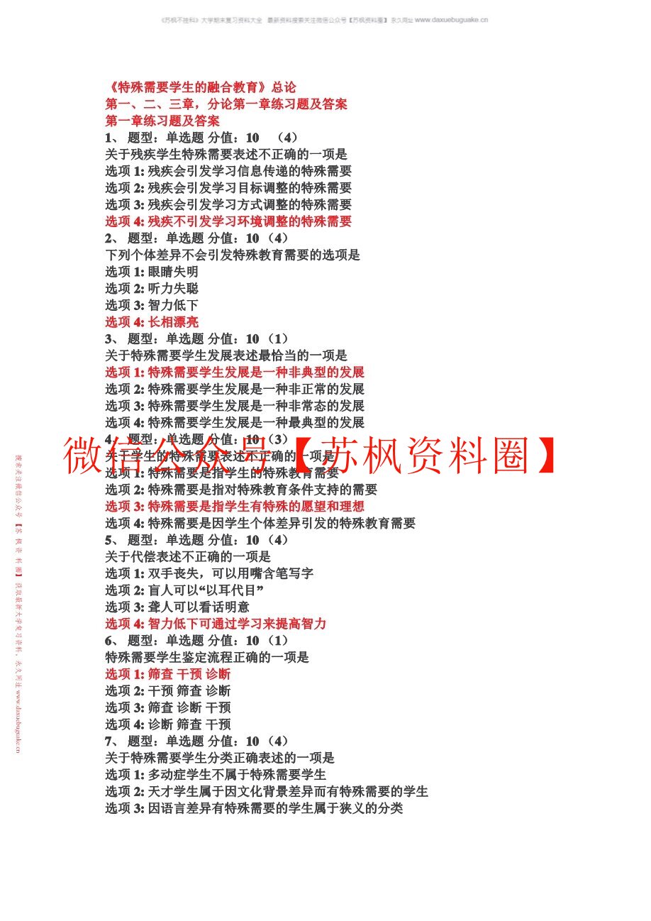 融合教育